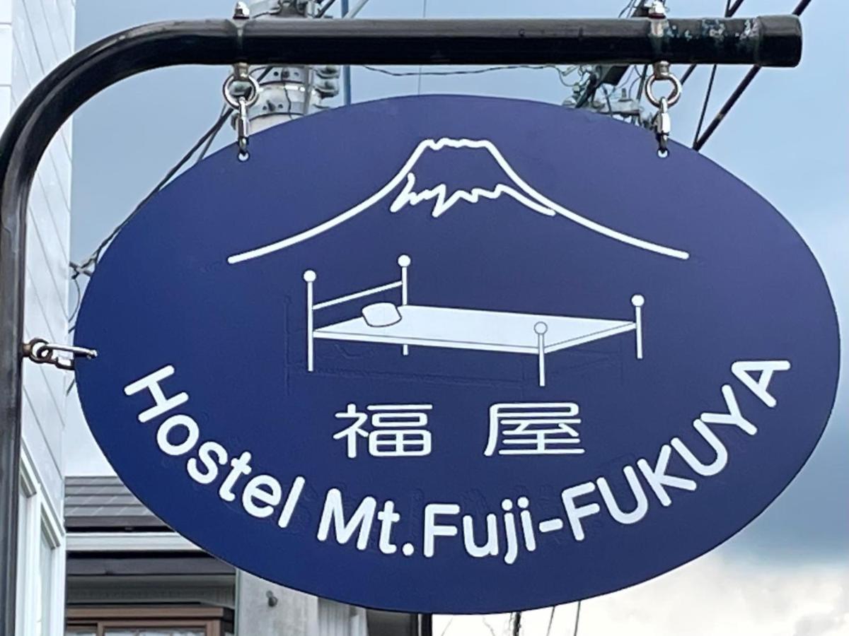 Hostel Mt. Fuji - Fukuya Фудзиёсида Экстерьер фото
